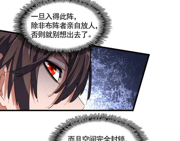 《魔皇大管家》第346话 阵法压制图73