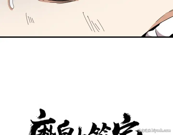《魔皇大管家》第346话 阵法压制图8