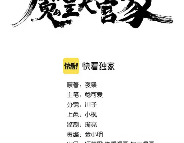 《魔皇大管家》第346话 阵法压制图9