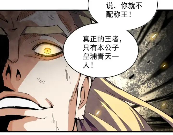 《魔皇大管家》第347话 不死魔王图12