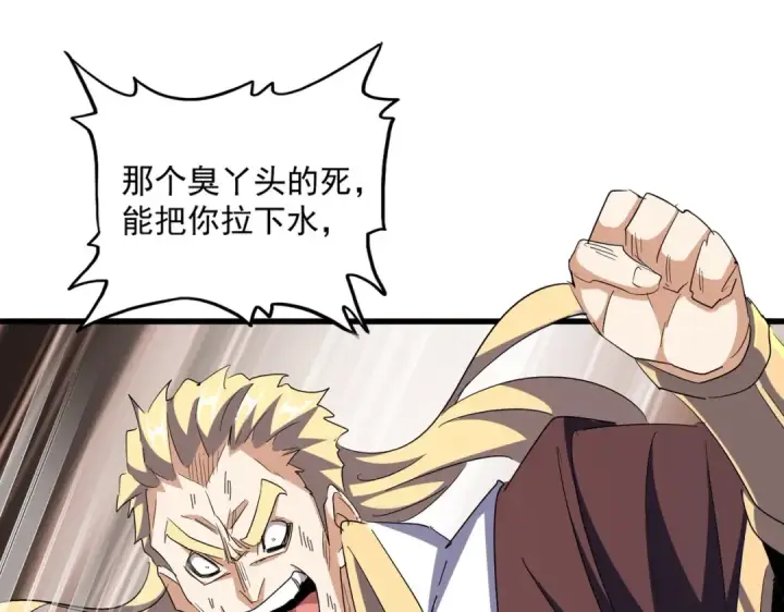 《魔皇大管家》第347话 不死魔王图15