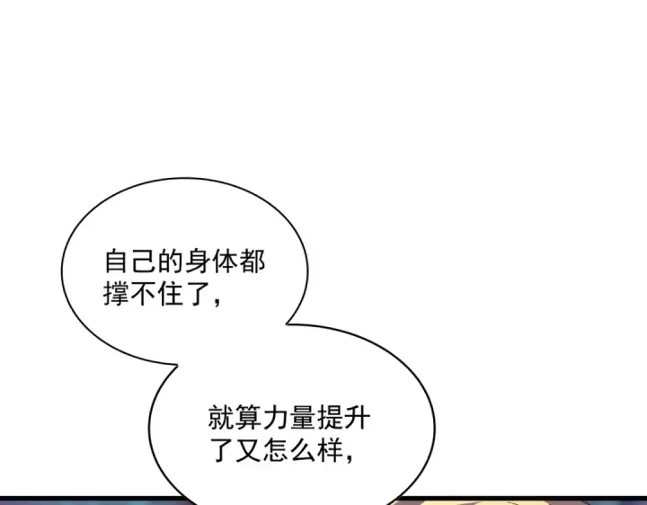 《魔皇大管家》第347话 不死魔王图62