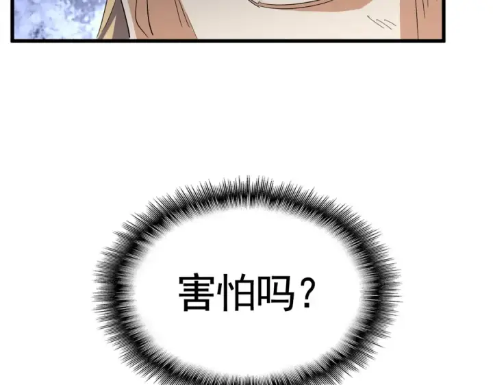 《魔皇大管家》第347话 不死魔王图81