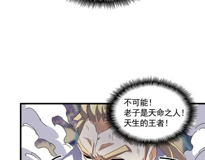 《魔皇大管家》第347话 不死魔王图82