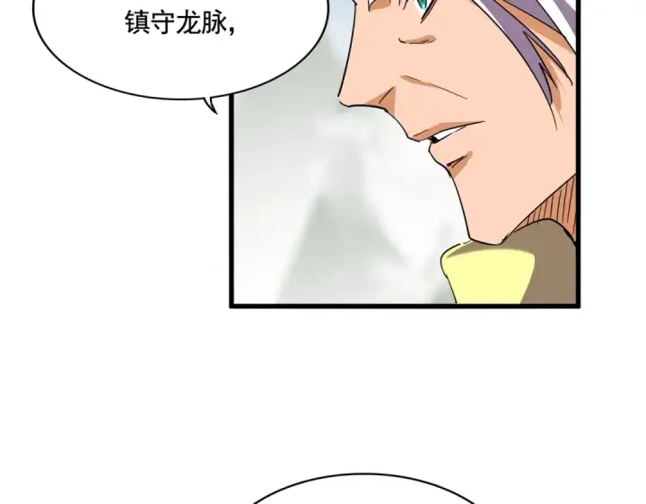 《魔皇大管家》第348话 地脉龙魂图101