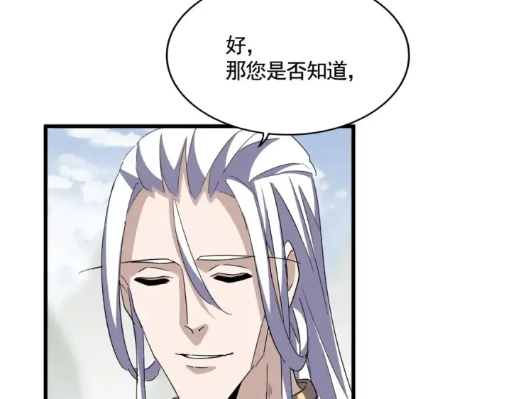 《魔皇大管家》第348话 地脉龙魂图102