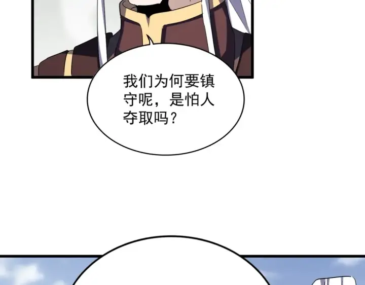 《魔皇大管家》第348话 地脉龙魂图103