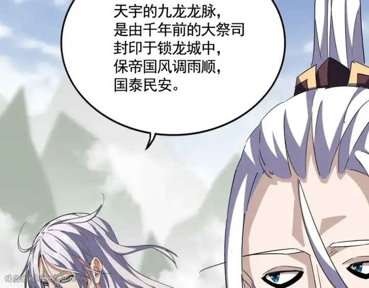 《魔皇大管家》第348话 地脉龙魂图104