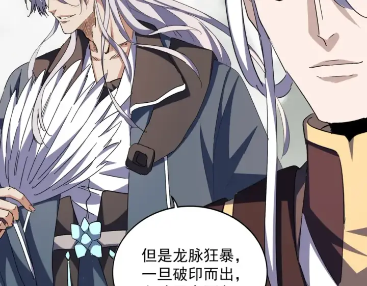 《魔皇大管家》第348话 地脉龙魂图105