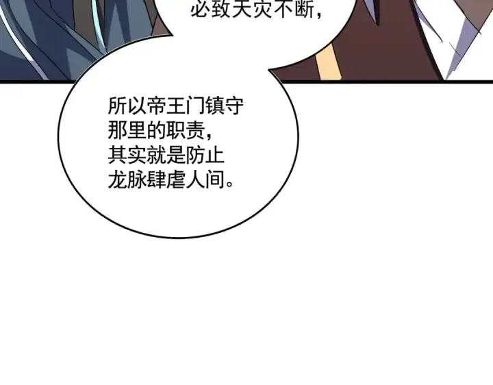 《魔皇大管家》第348话 地脉龙魂图106