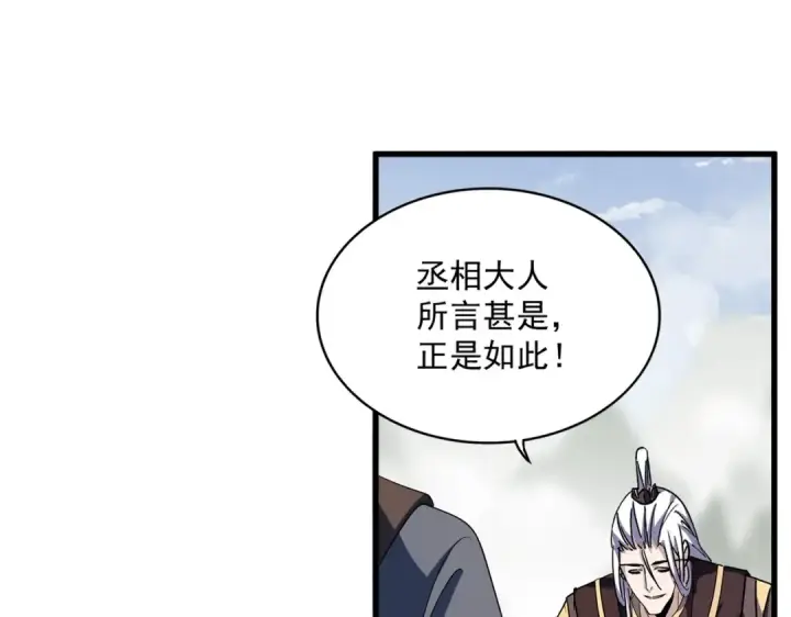 《魔皇大管家》第348话 地脉龙魂图107