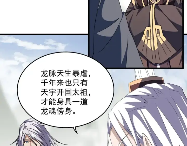 《魔皇大管家》第348话 地脉龙魂图108