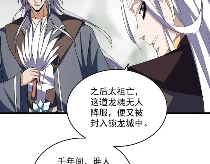 《魔皇大管家》第348话 地脉龙魂图109