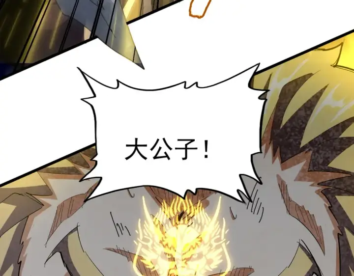 《魔皇大管家》第348话 地脉龙魂图11