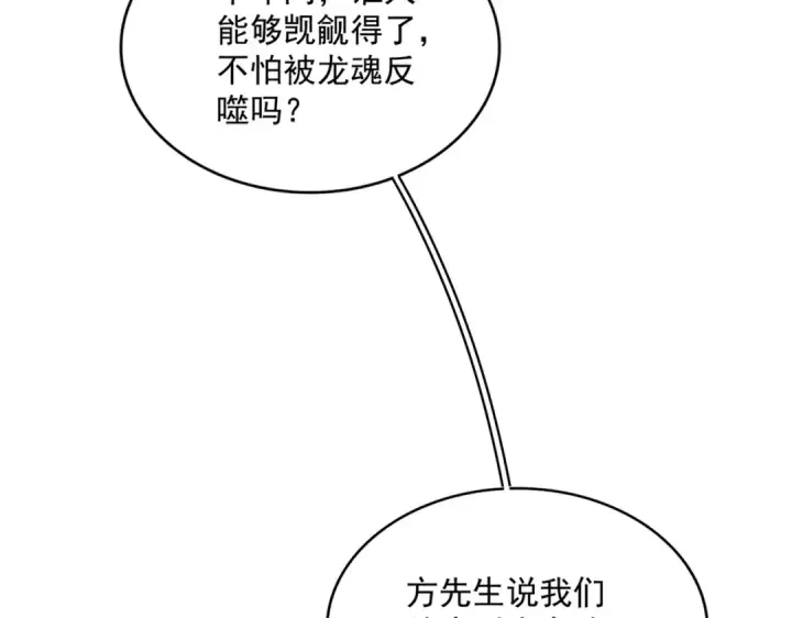 《魔皇大管家》第348话 地脉龙魂图110