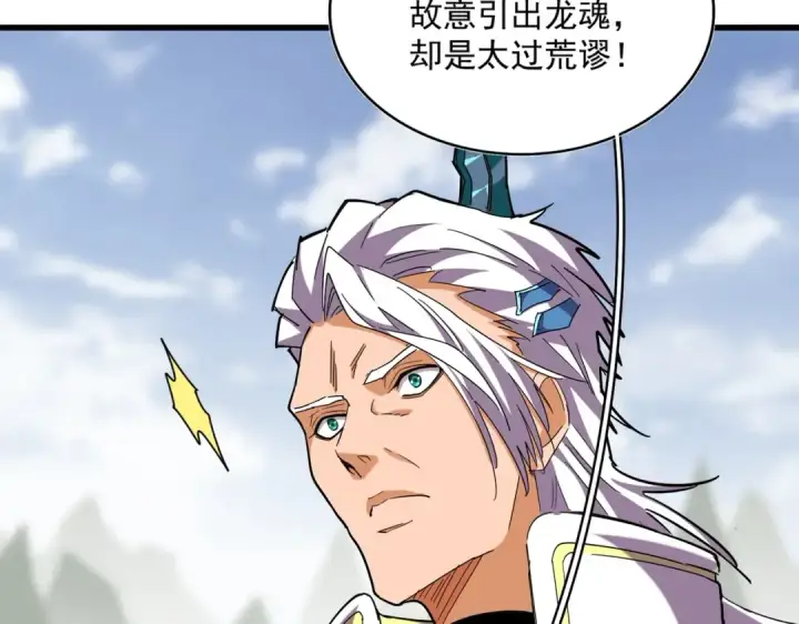 《魔皇大管家》第348话 地脉龙魂图111