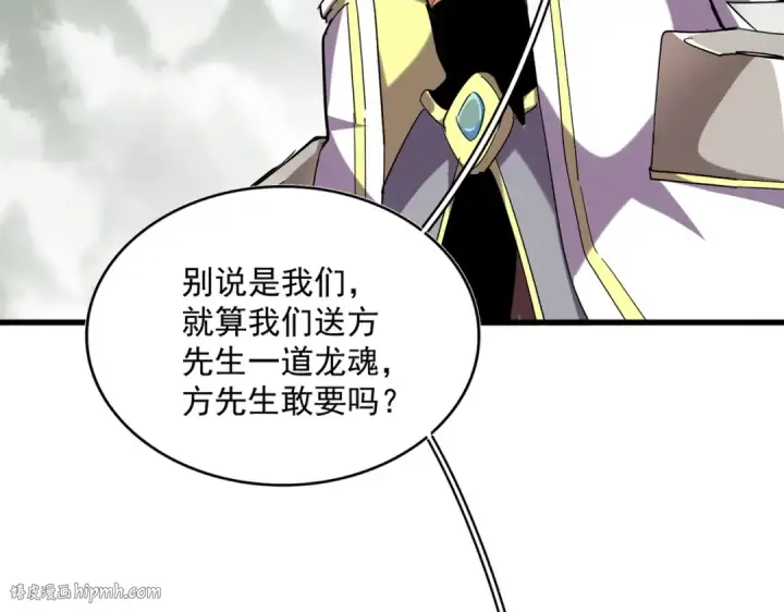 《魔皇大管家》第348话 地脉龙魂图112