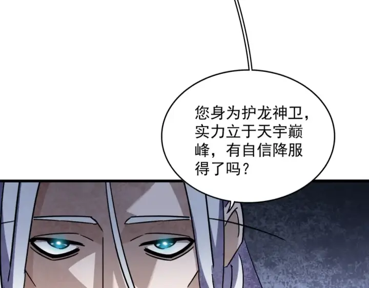 《魔皇大管家》第348话 地脉龙魂图113