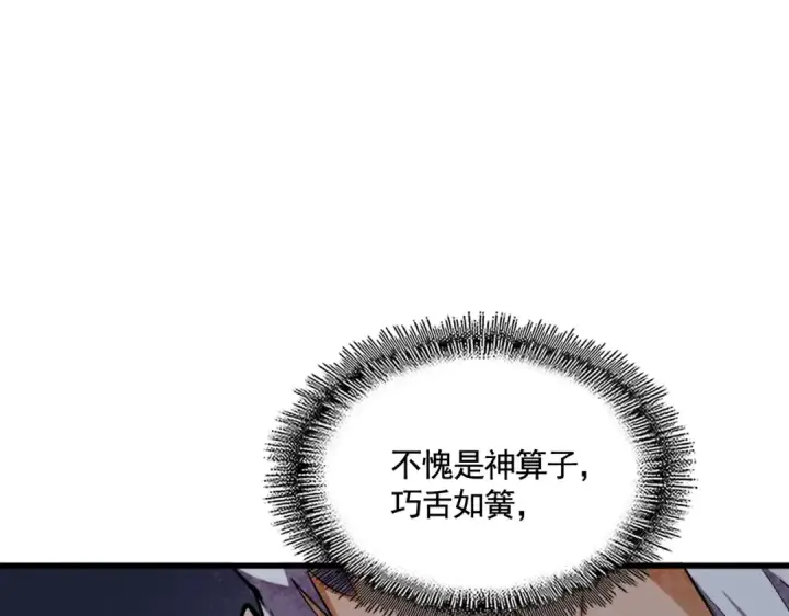《魔皇大管家》第348话 地脉龙魂图115