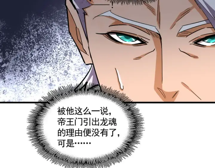 《魔皇大管家》第348话 地脉龙魂图116