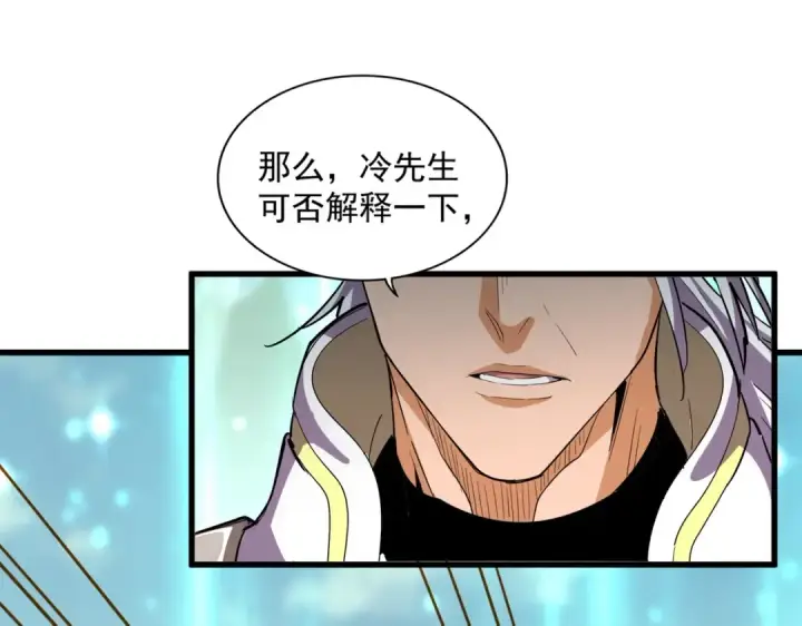 《魔皇大管家》第348话 地脉龙魂图118
