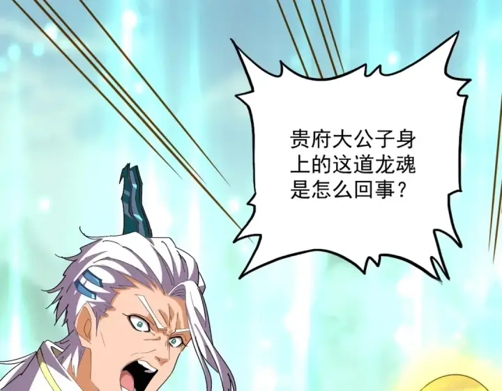 《魔皇大管家》第348话 地脉龙魂图119