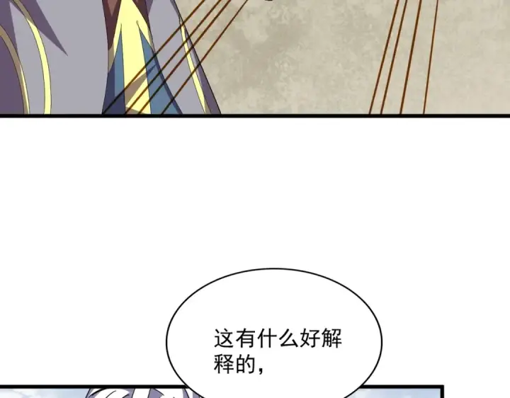 《魔皇大管家》第348话 地脉龙魂图121