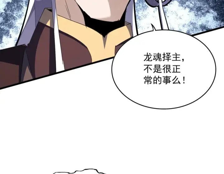 《魔皇大管家》第348话 地脉龙魂图124