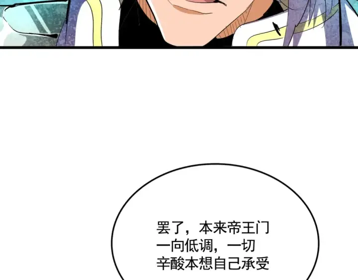 《魔皇大管家》第348话 地脉龙魂图126
