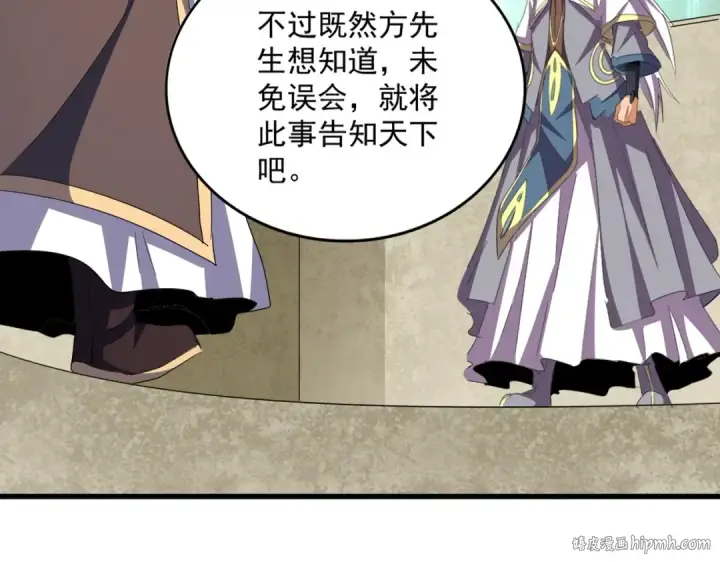 《魔皇大管家》第348话 地脉龙魂图128