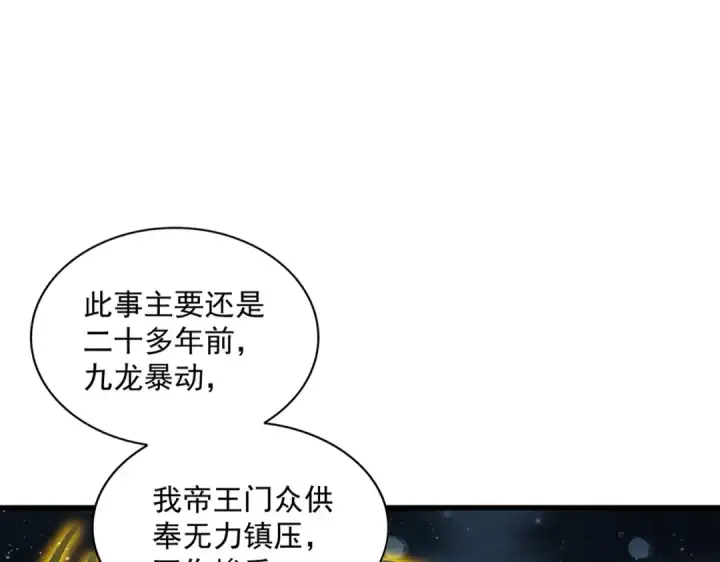《魔皇大管家》第348话 地脉龙魂图129
