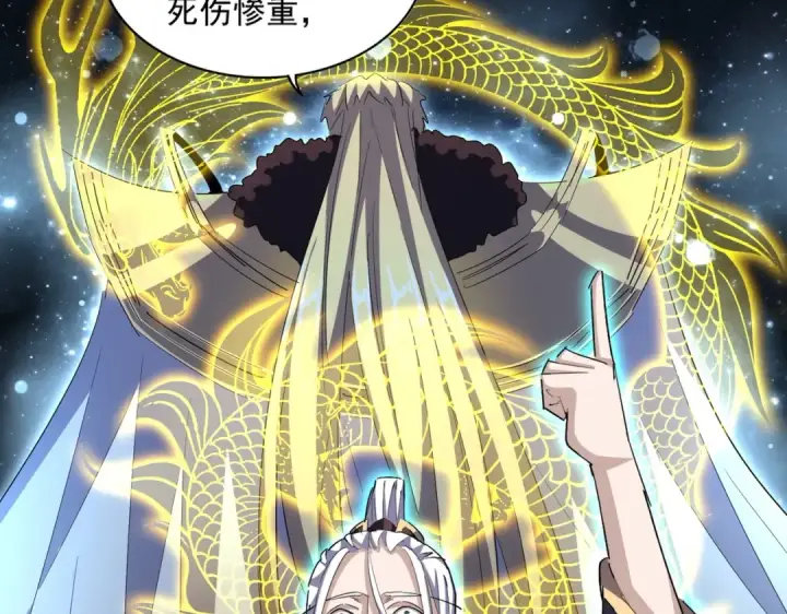 《魔皇大管家》第348话 地脉龙魂图130