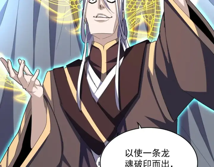 《魔皇大管家》第348话 地脉龙魂图131