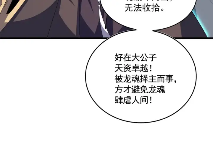 《魔皇大管家》第348话 地脉龙魂图132