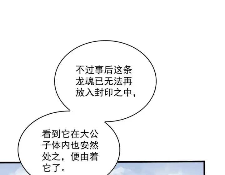 《魔皇大管家》第348话 地脉龙魂图133