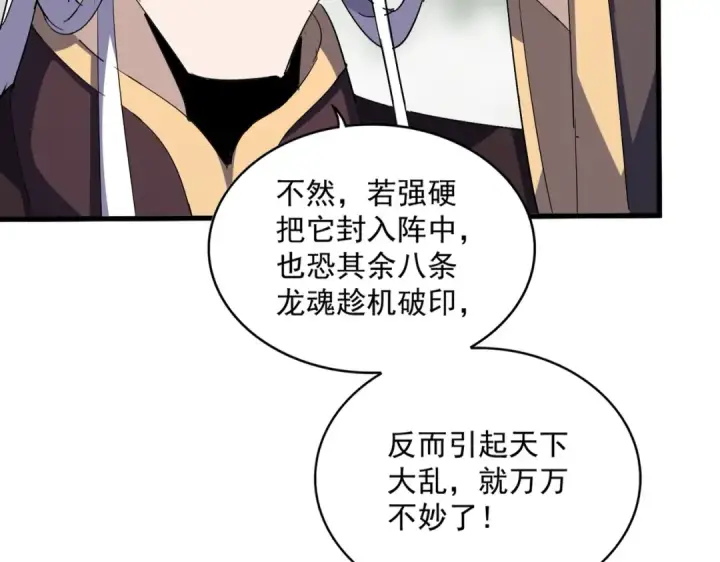 《魔皇大管家》第348话 地脉龙魂图135