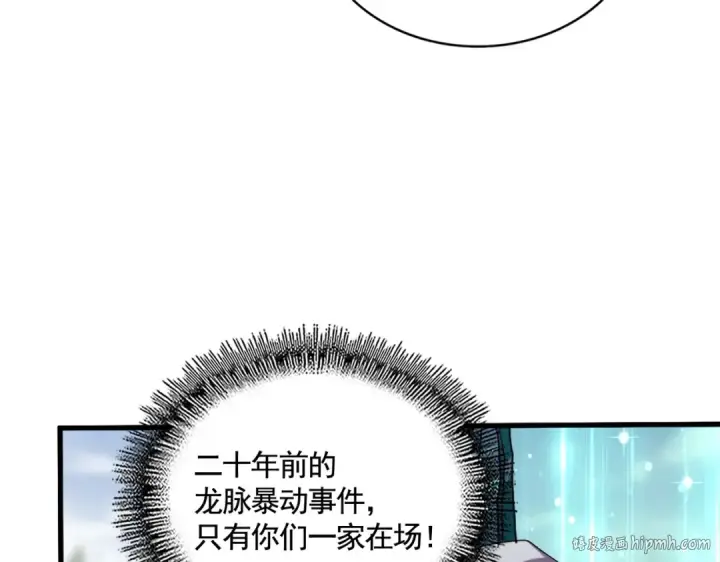 《魔皇大管家》第348话 地脉龙魂图136