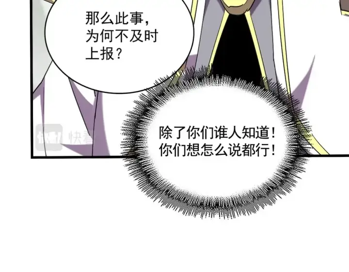 《魔皇大管家》第348话 地脉龙魂图138