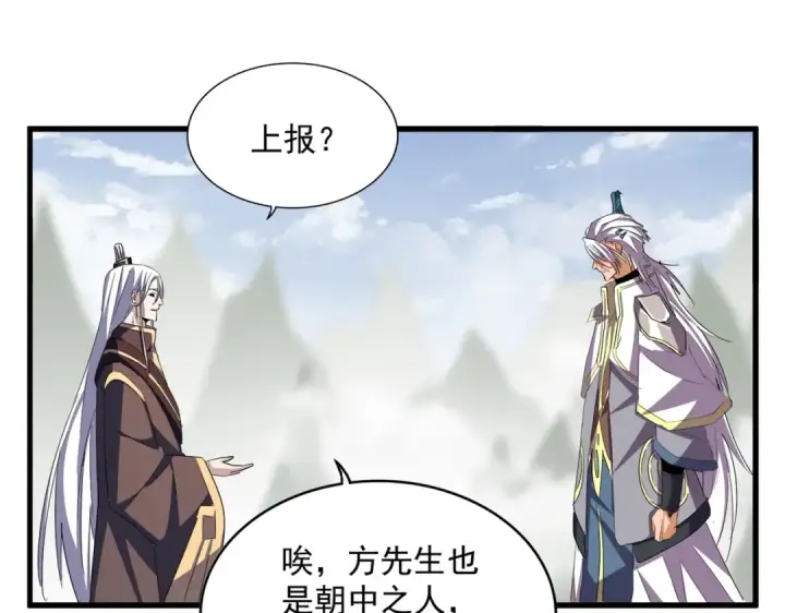 《魔皇大管家》第348话 地脉龙魂图140