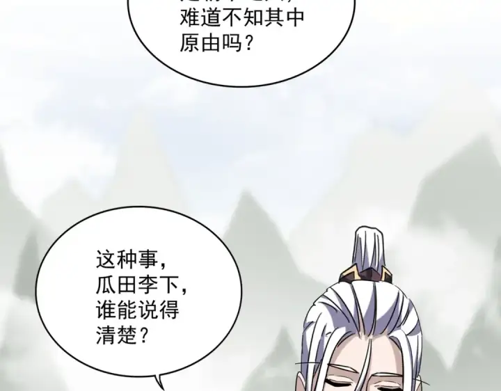 《魔皇大管家》第348话 地脉龙魂图141