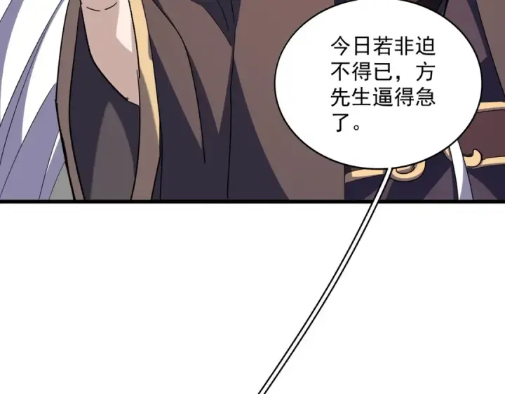 《魔皇大管家》第348话 地脉龙魂图143