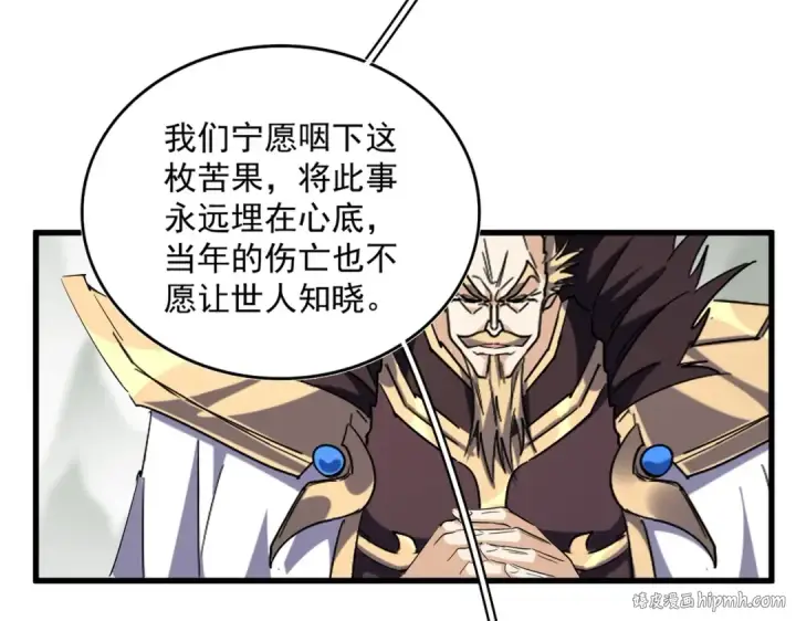 《魔皇大管家》第348话 地脉龙魂图144