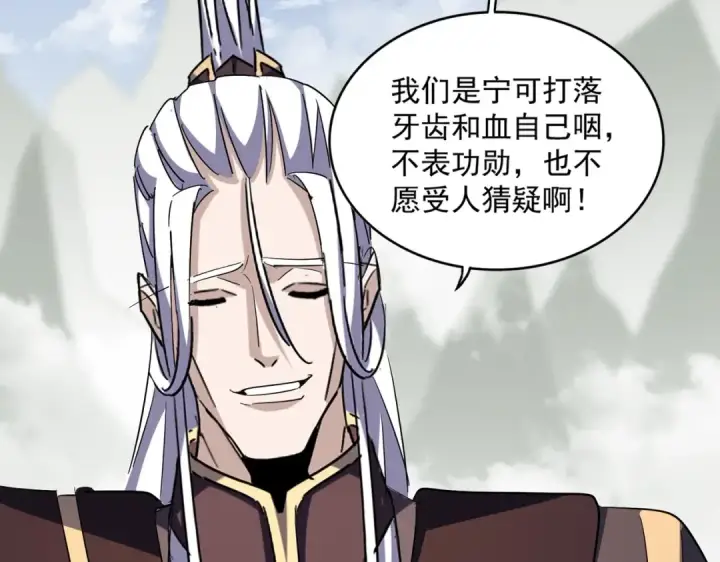 《魔皇大管家》第348话 地脉龙魂图146