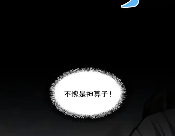 《魔皇大管家》第348话 地脉龙魂图149