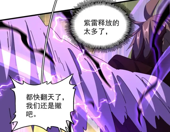《魔皇大管家》第348话 地脉龙魂图15