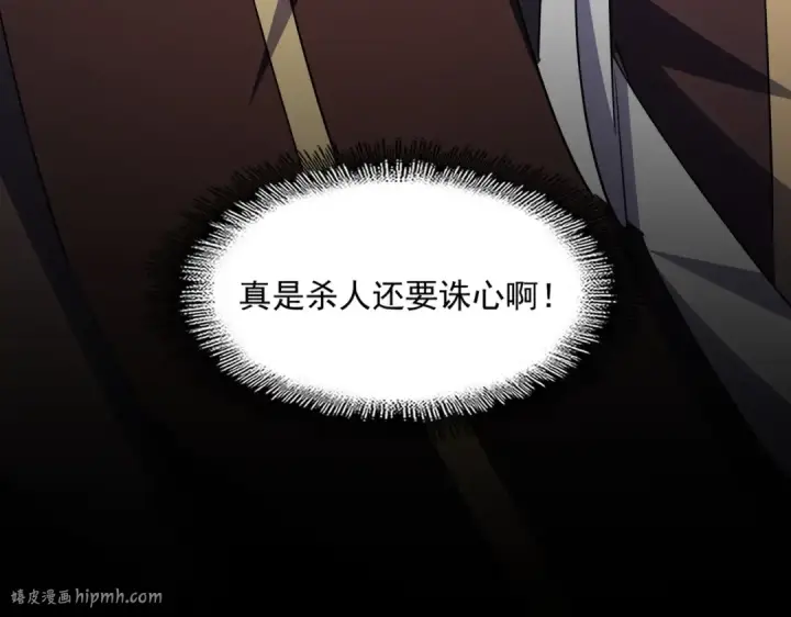 《魔皇大管家》第348话 地脉龙魂图152