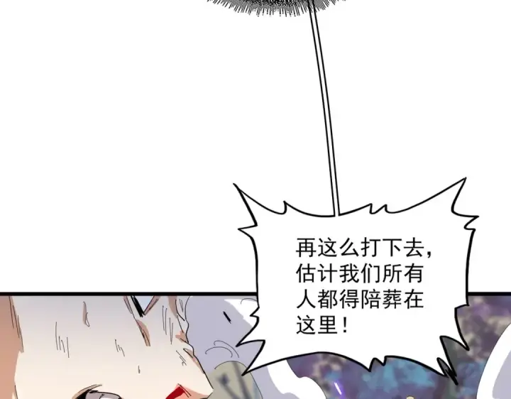 《魔皇大管家》第348话 地脉龙魂图17