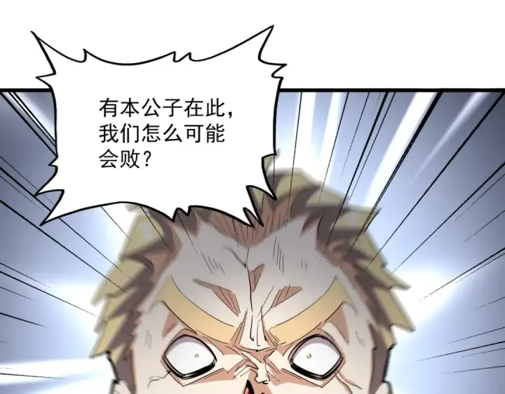 《魔皇大管家》第348话 地脉龙魂图22