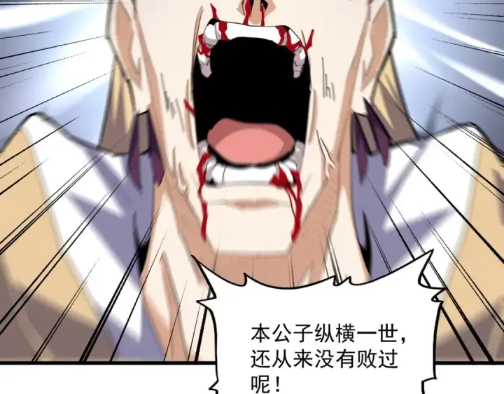 《魔皇大管家》第348话 地脉龙魂图23