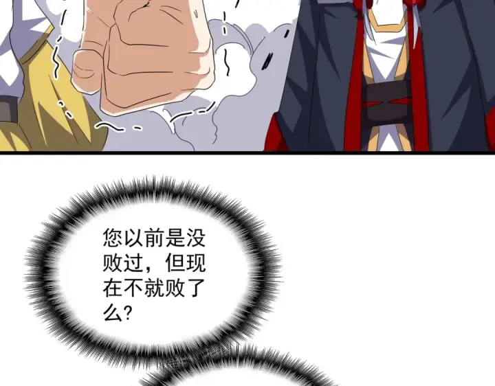 《魔皇大管家》第348话 地脉龙魂图25
